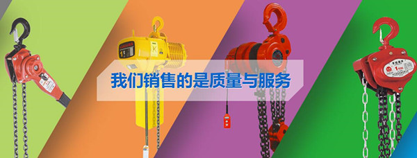 凱榮手拉葫蘆代理 凱榮手拉葫蘆代理
